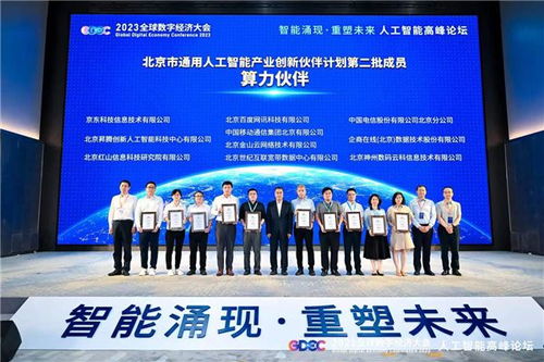 神州鯤泰入選北京市通用人工智能產業創新伙伴計劃成員名單